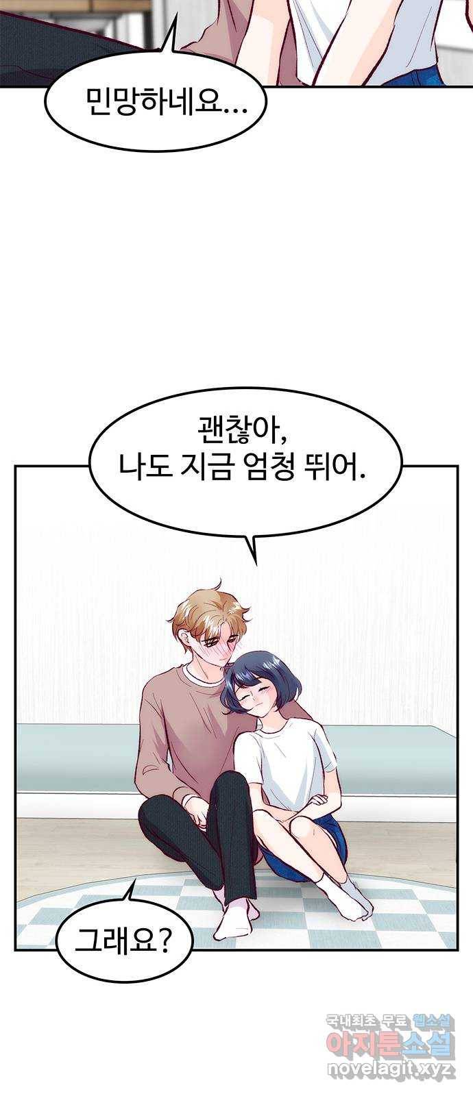 모어 라이프 60화 시험공부는 이용 당할 뿐(2) 19