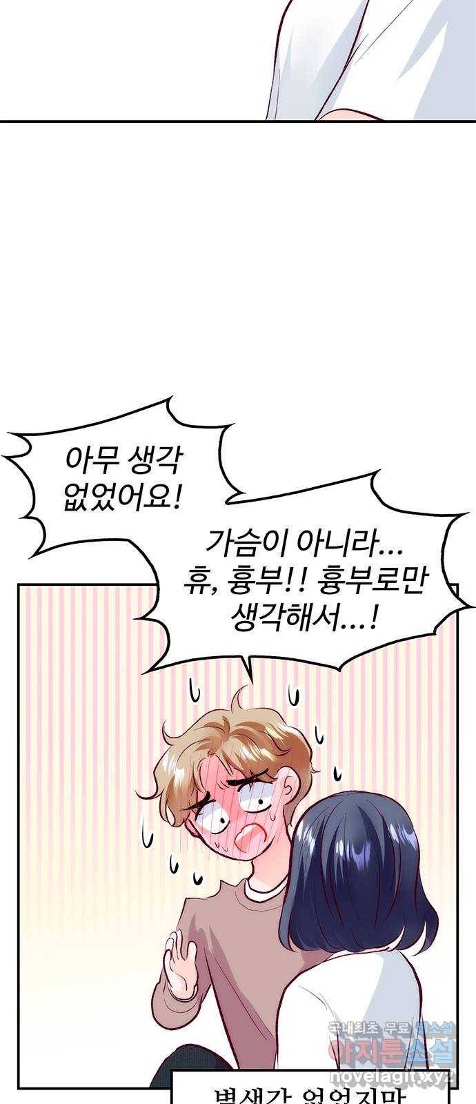 모어 라이프 60화 시험공부는 이용 당할 뿐(2) 23