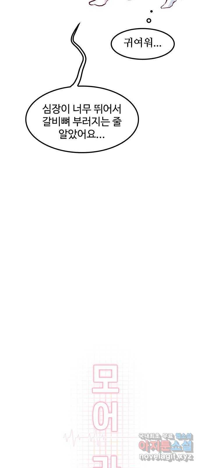 모어 라이프 60화 시험공부는 이용 당할 뿐(2) 27