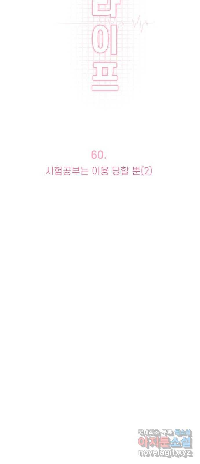 모어 라이프 60화 시험공부는 이용 당할 뿐(2) 28