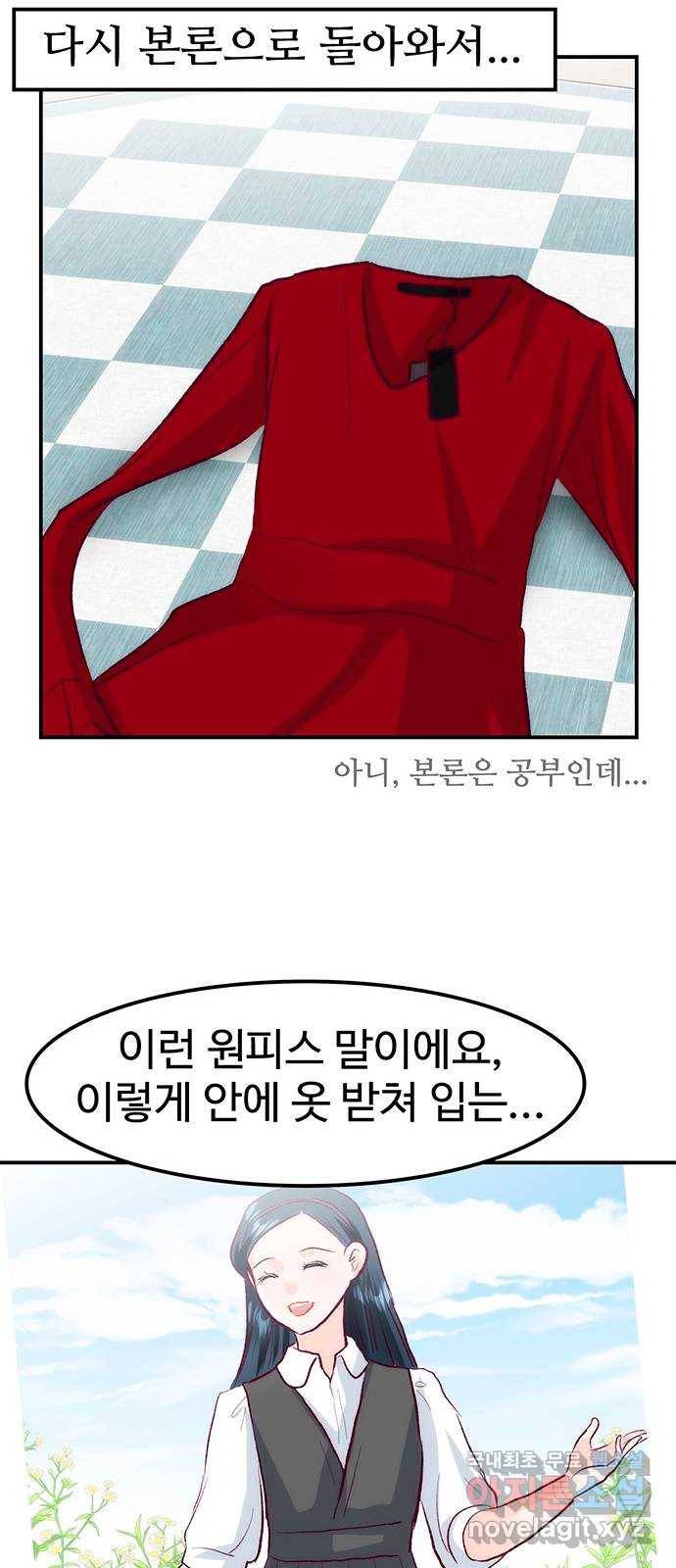 모어 라이프 60화 시험공부는 이용 당할 뿐(2) 29