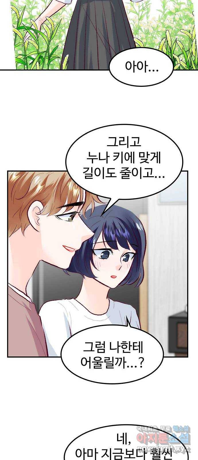 모어 라이프 60화 시험공부는 이용 당할 뿐(2) 30