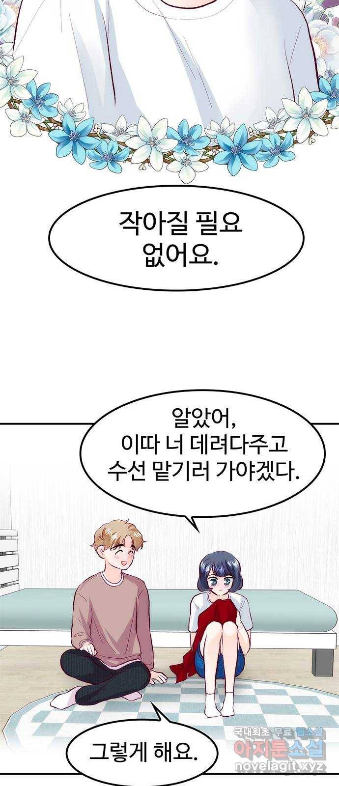 모어 라이프 60화 시험공부는 이용 당할 뿐(2) 33