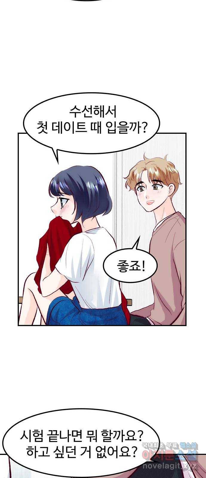 모어 라이프 60화 시험공부는 이용 당할 뿐(2) 34