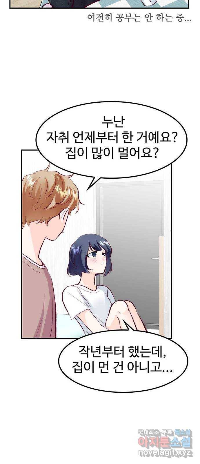 모어 라이프 60화 시험공부는 이용 당할 뿐(2) 37