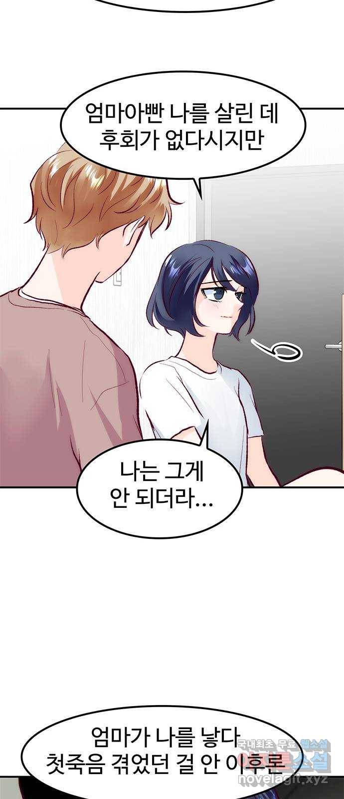 모어 라이프 60화 시험공부는 이용 당할 뿐(2) 41