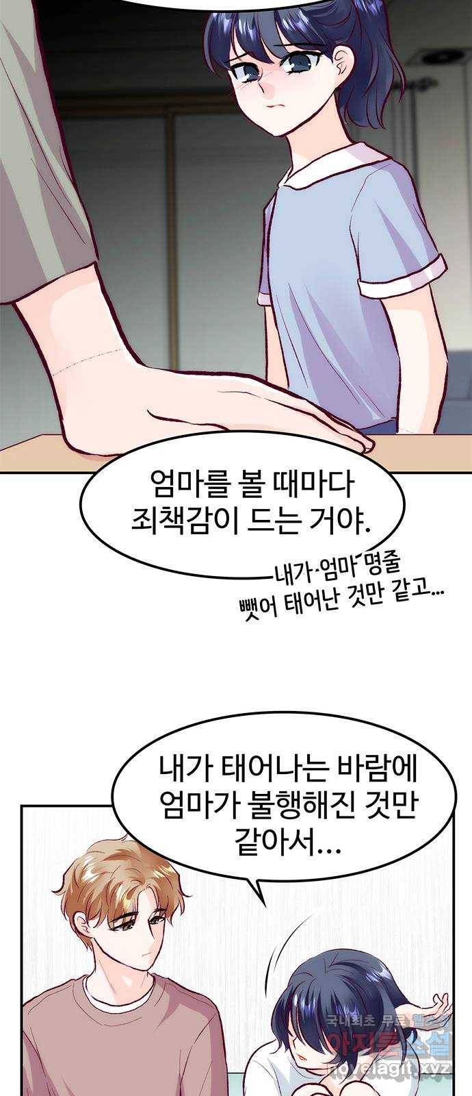 모어 라이프 60화 시험공부는 이용 당할 뿐(2) 42