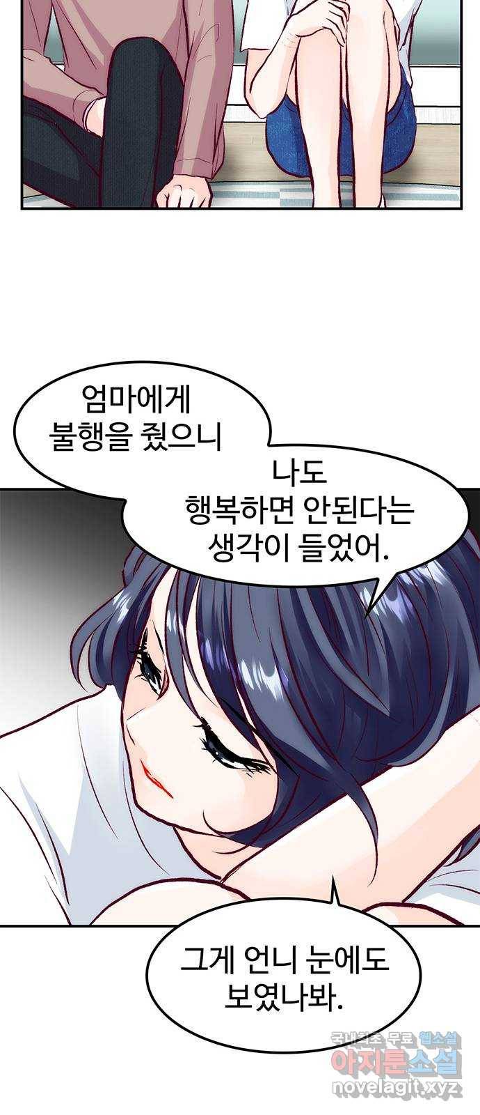 모어 라이프 60화 시험공부는 이용 당할 뿐(2) 43