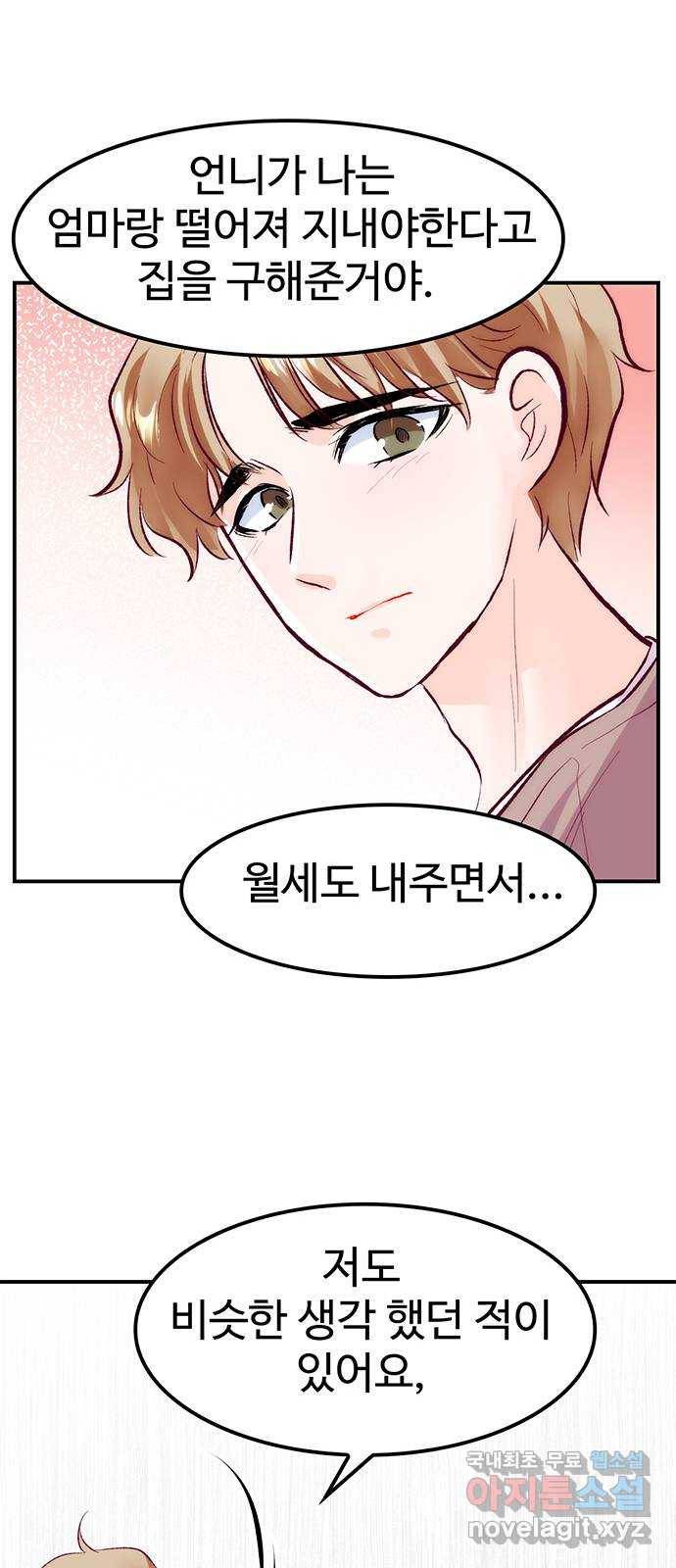 모어 라이프 60화 시험공부는 이용 당할 뿐(2) 44