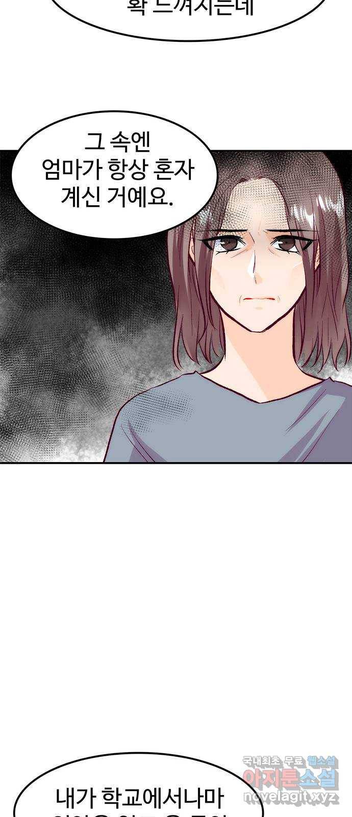 모어 라이프 60화 시험공부는 이용 당할 뿐(2) 47