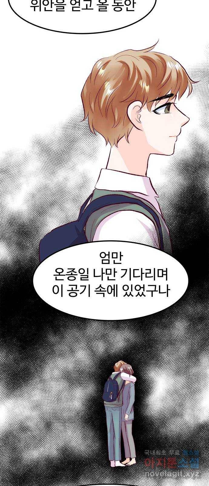 모어 라이프 60화 시험공부는 이용 당할 뿐(2) 48