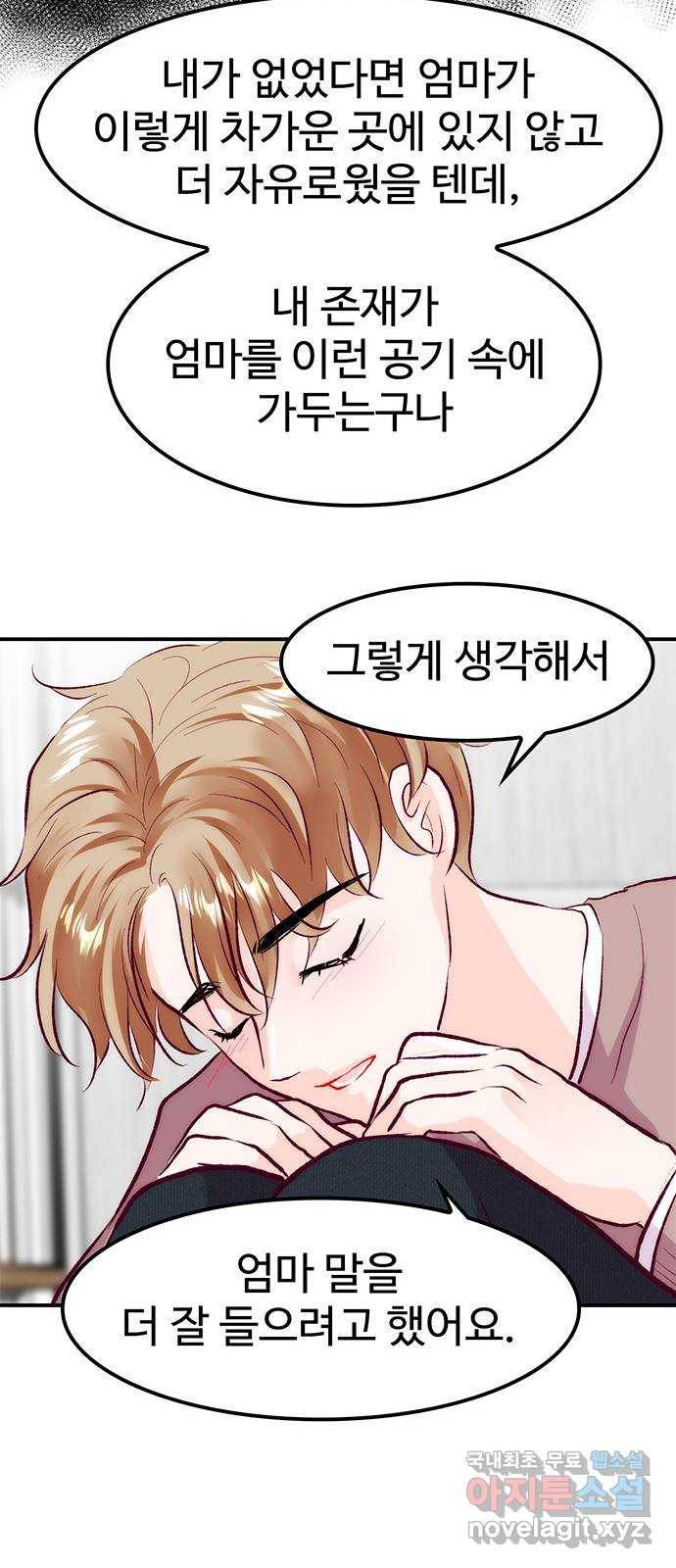 모어 라이프 60화 시험공부는 이용 당할 뿐(2) 49