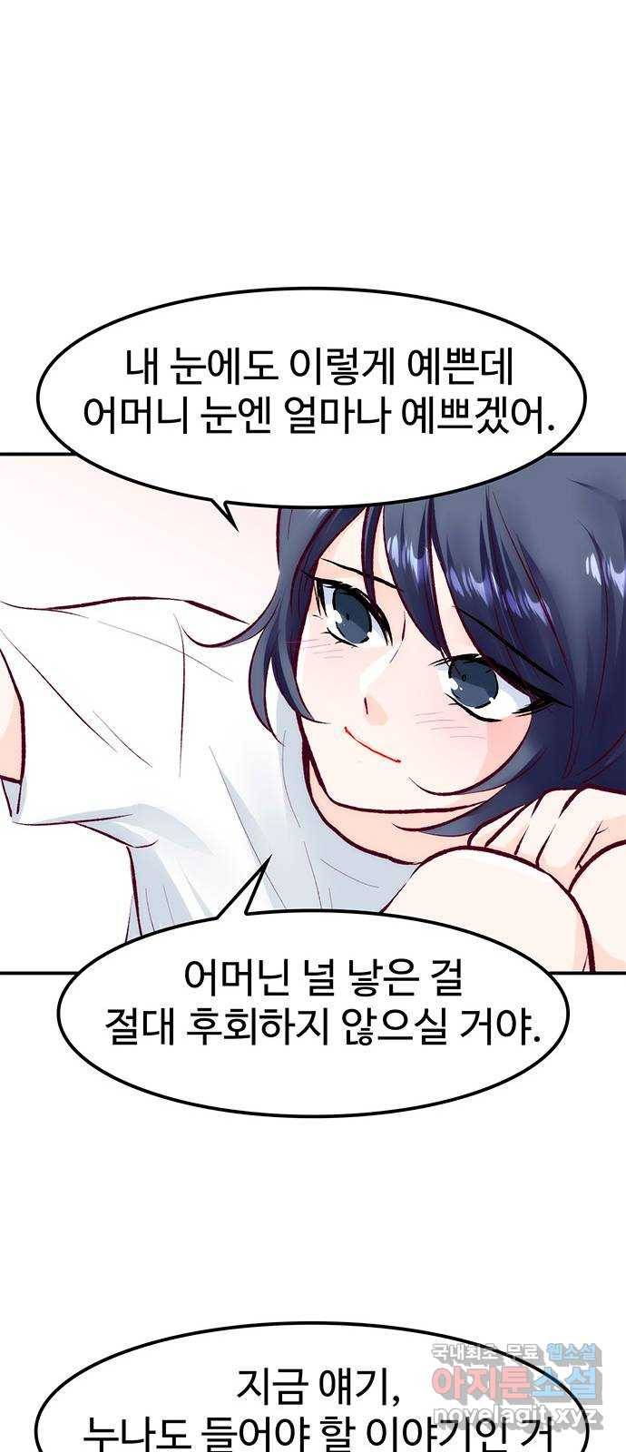 모어 라이프 60화 시험공부는 이용 당할 뿐(2) 52