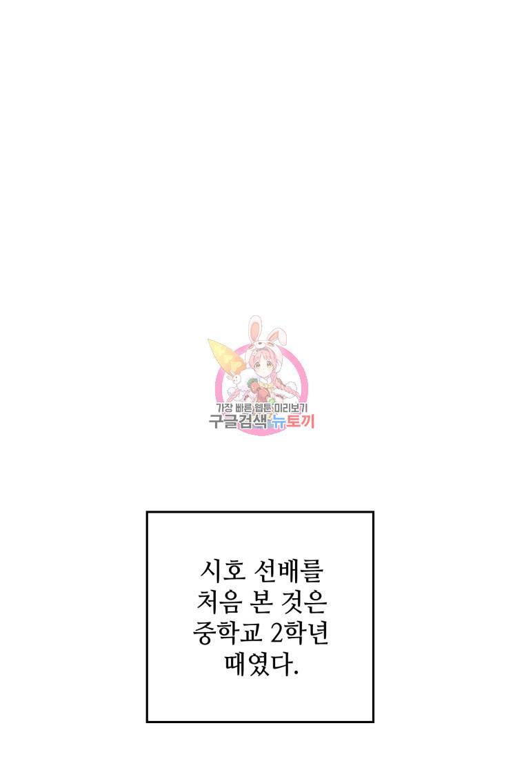 가르쳐주세요, 선배 9화 1