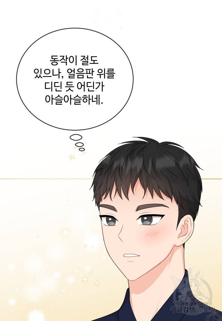 가르쳐주세요, 선배 9화 12