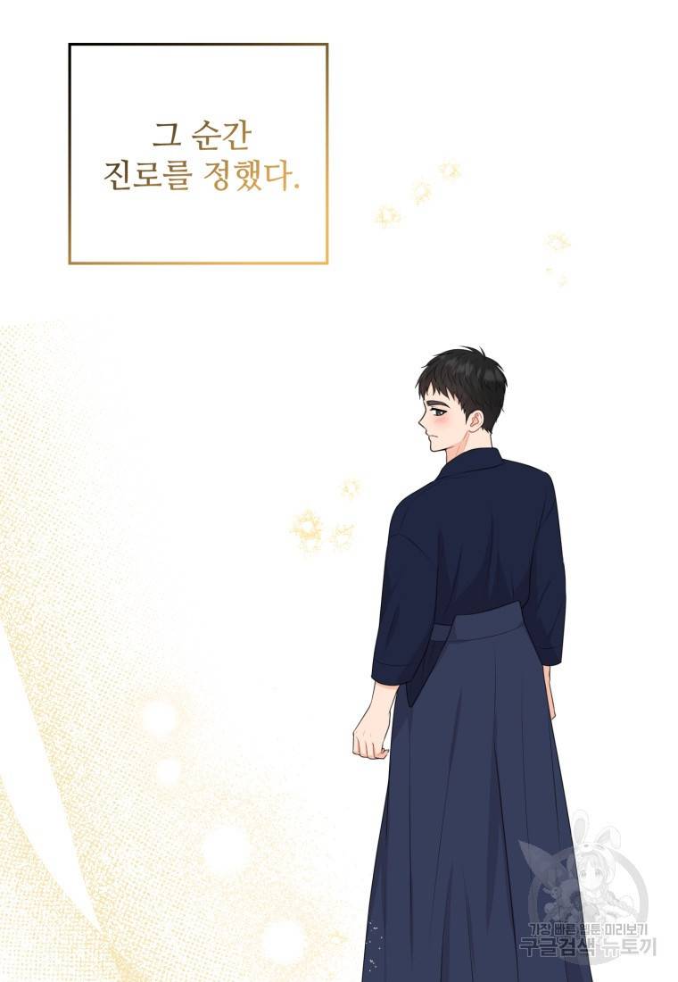 가르쳐주세요, 선배 9화 24