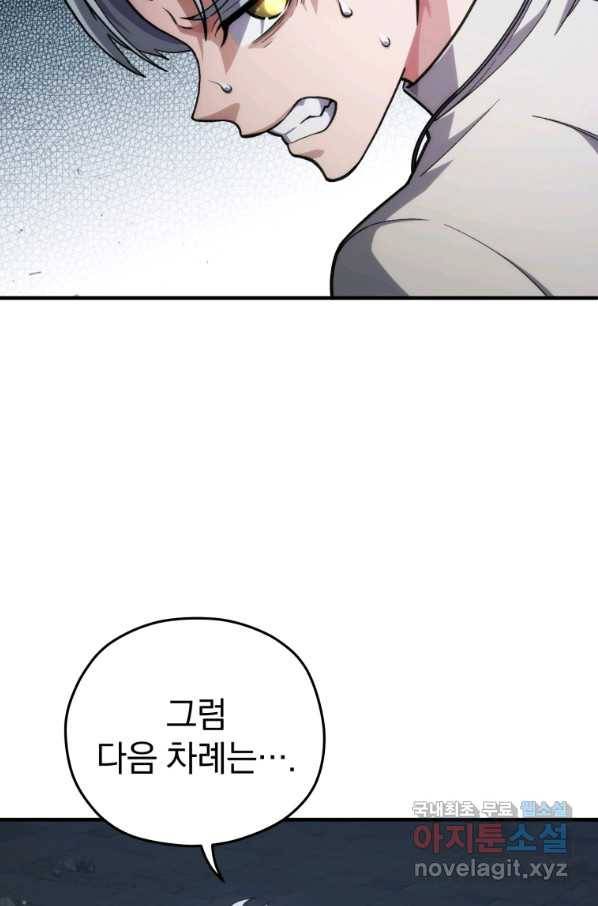 빌어먹을 환생 12화 23