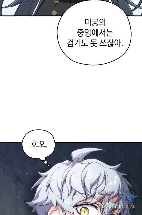 빌어먹을 환생 12화 26
