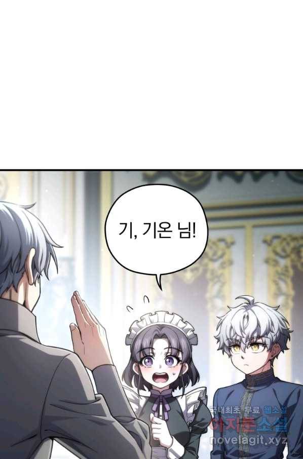 빌어먹을 환생 16화 3