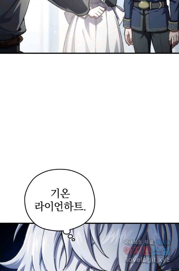 빌어먹을 환생 16화 4