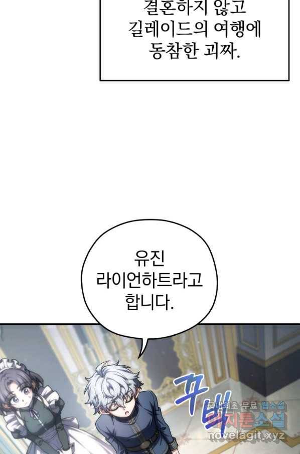 빌어먹을 환생 16화 7