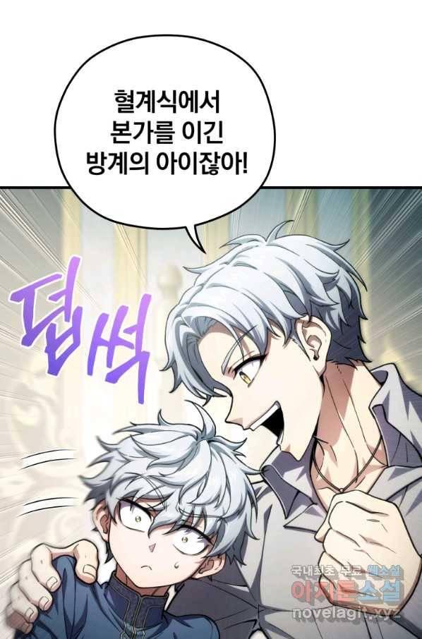빌어먹을 환생 16화 9
