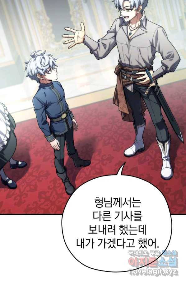 빌어먹을 환생 16화 12