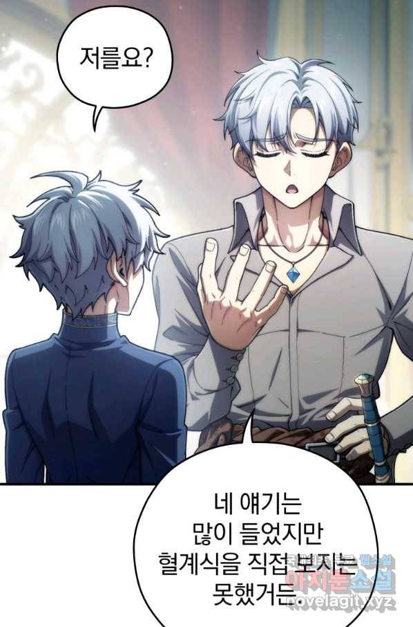 빌어먹을 환생 16화 15