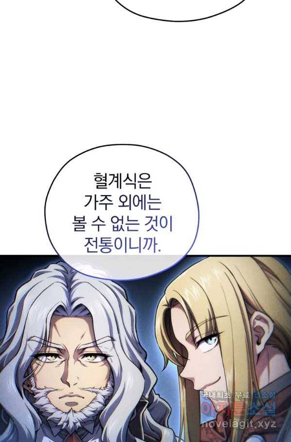 빌어먹을 환생 16화 16