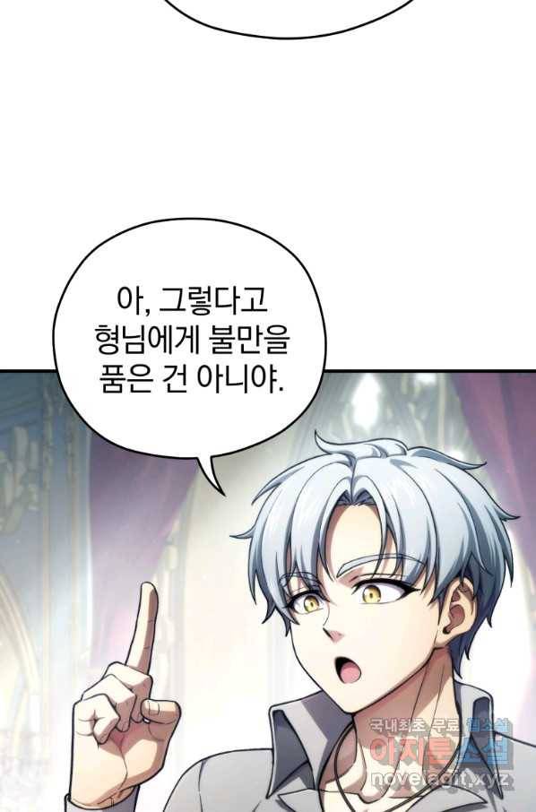빌어먹을 환생 16화 18