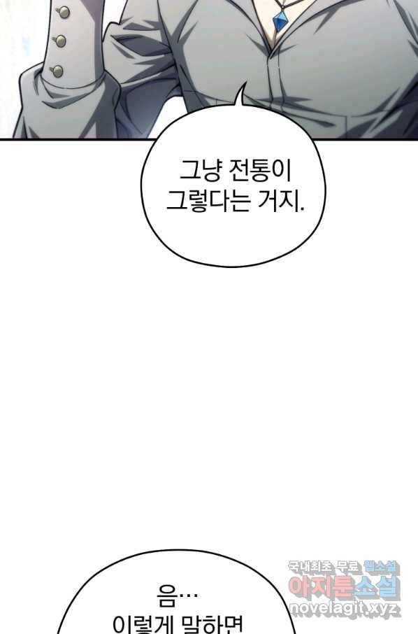 빌어먹을 환생 16화 19