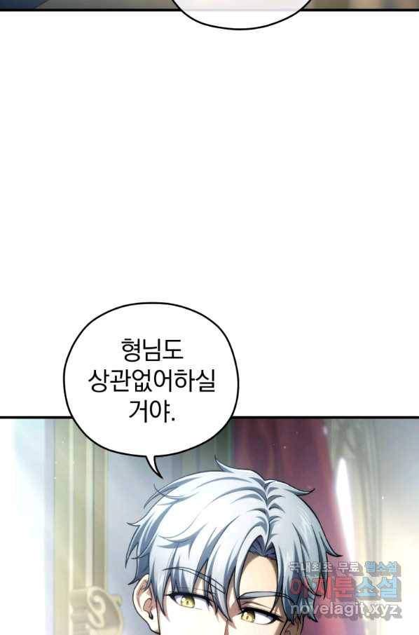 빌어먹을 환생 16화 21