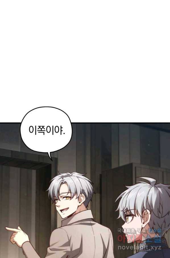 빌어먹을 환생 20화 4