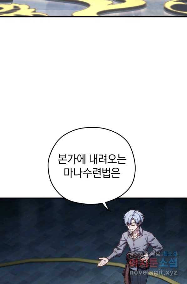 빌어먹을 환생 20화 11