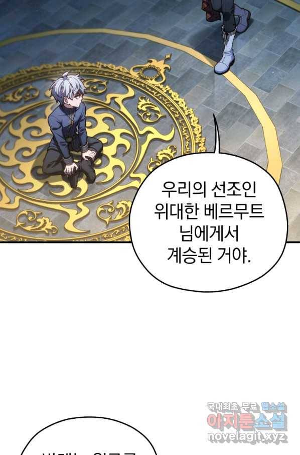빌어먹을 환생 20화 12