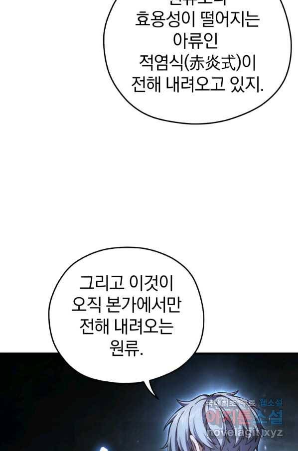 빌어먹을 환생 20화 14