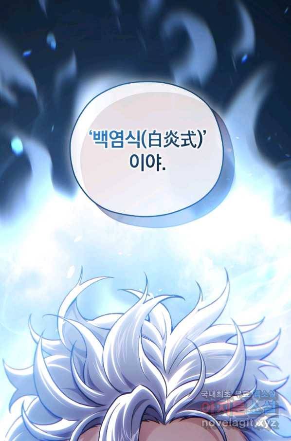 빌어먹을 환생 20화 18