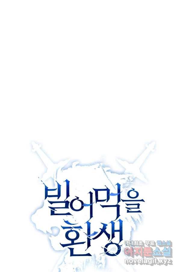 빌어먹을 환생 20화 20
