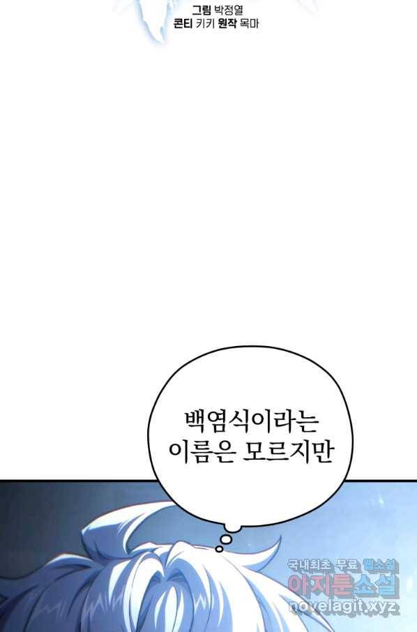 빌어먹을 환생 20화 21