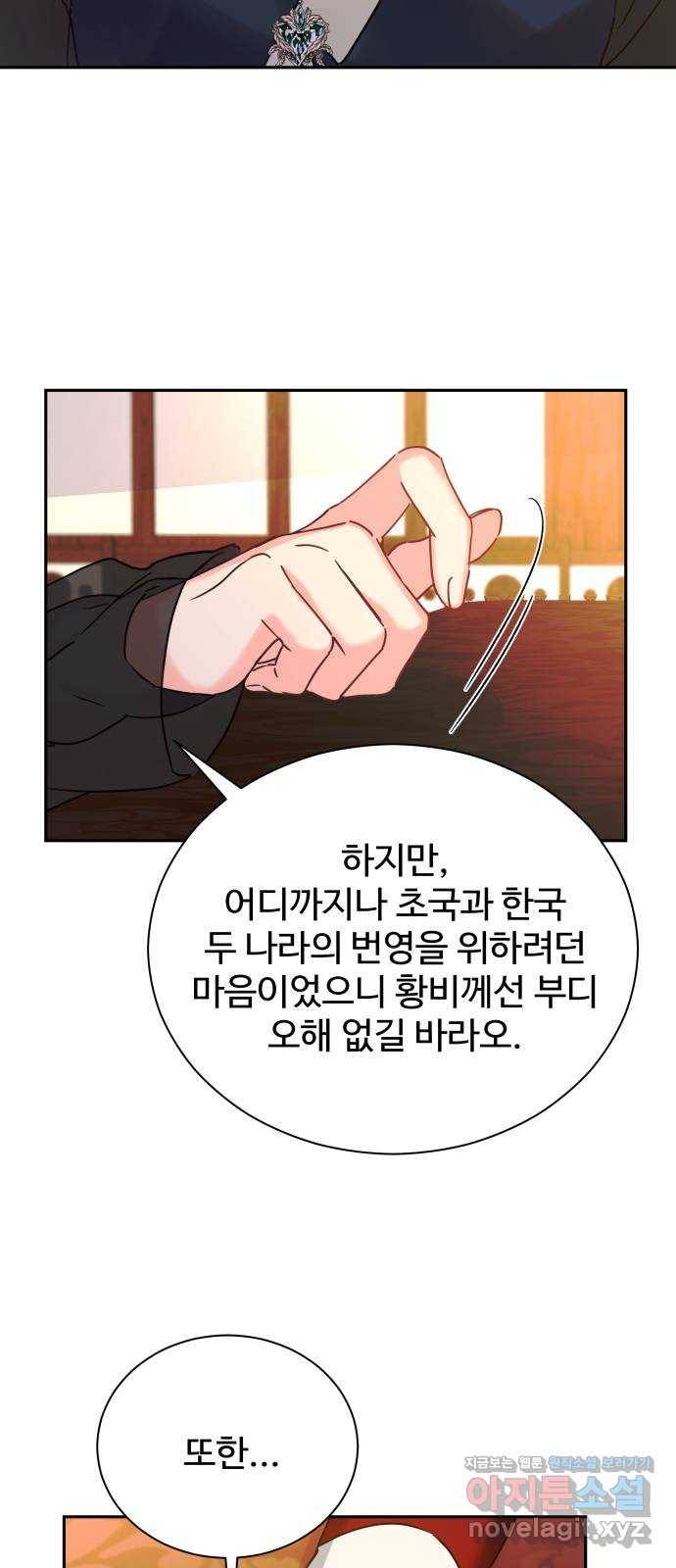 이계 무슨 황비 시즌2 22화 13