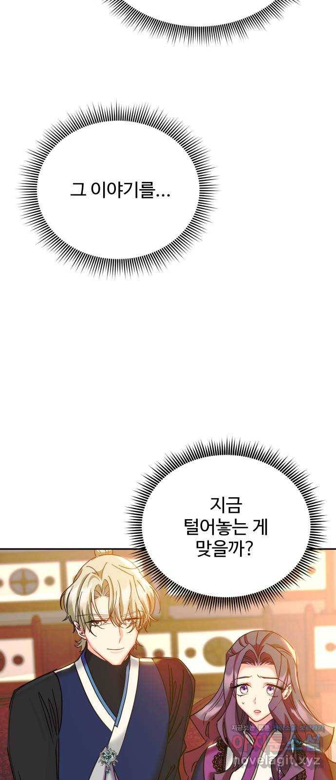 이계 무슨 황비 시즌2 22화 30