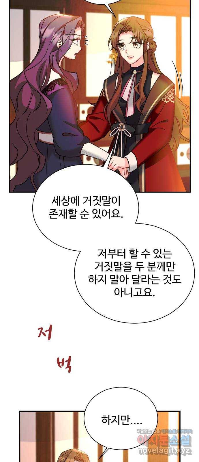 이계 무슨 황비 시즌2 22화 45