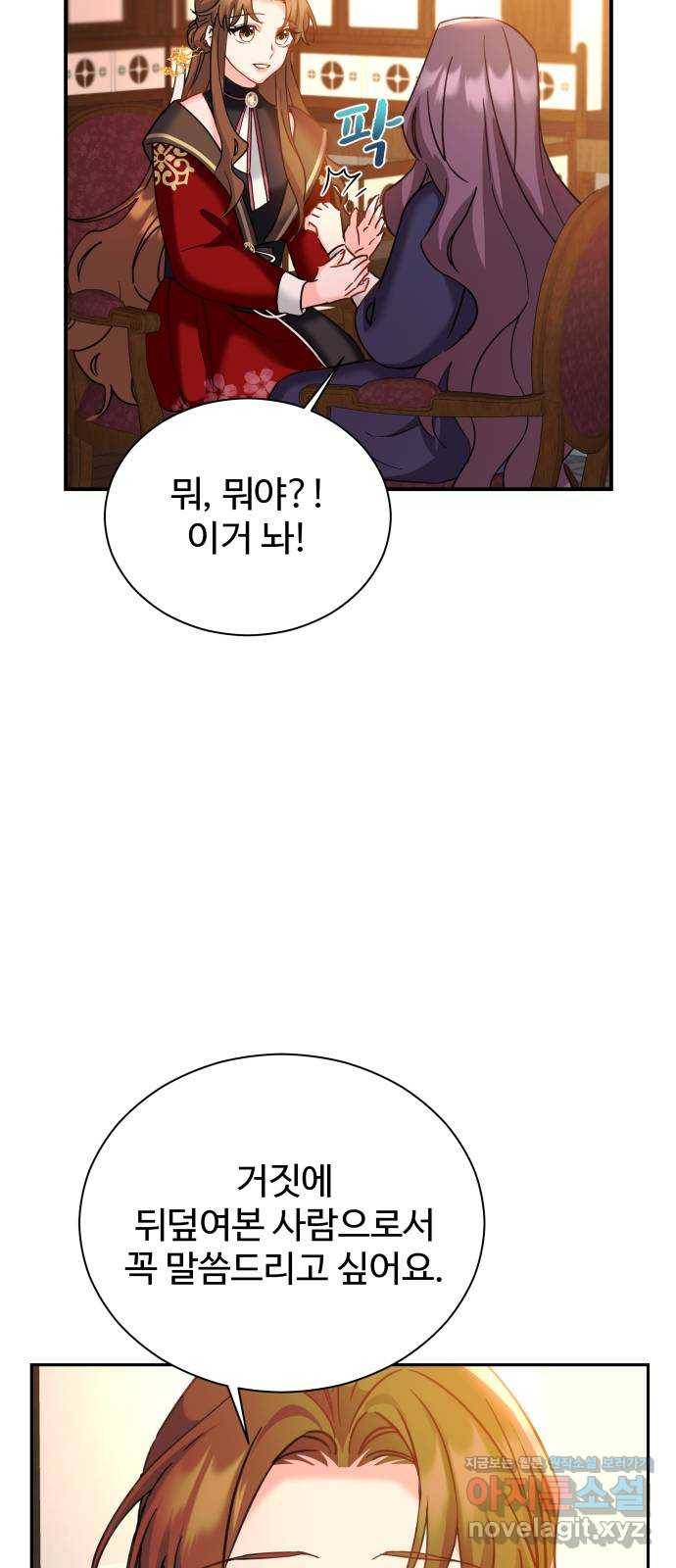이계 무슨 황비 시즌2 22화 46