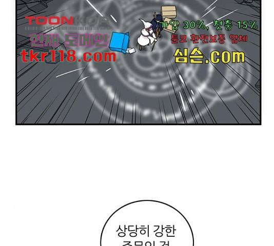 마계인섬 73화 40