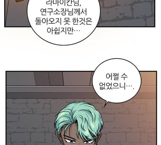 마계인섬 73화 58