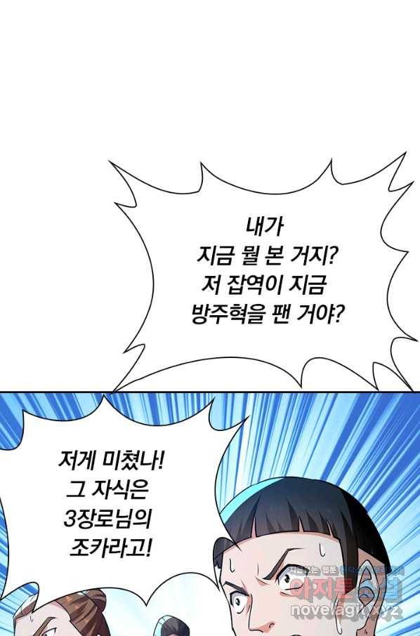 역천지존 102화 1