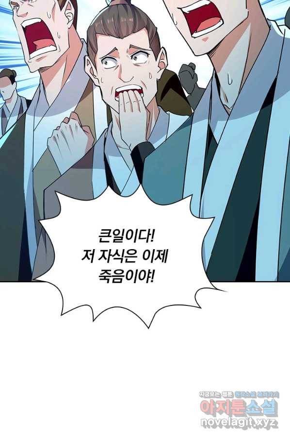 역천지존 102화 2