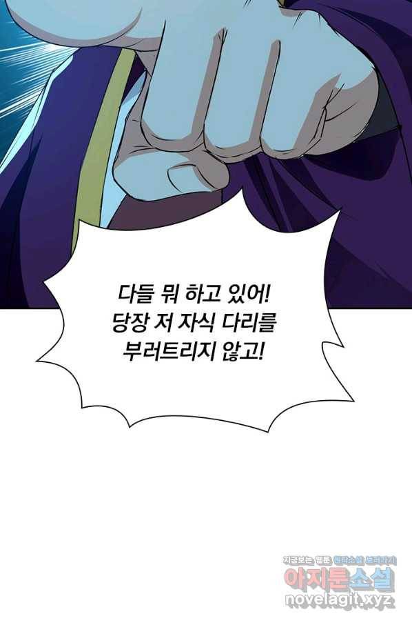 역천지존 102화 5