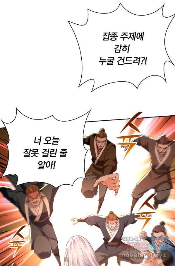 역천지존 102화 6