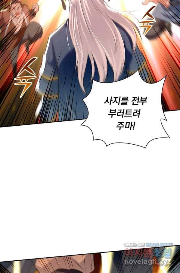 역천지존 102화 7